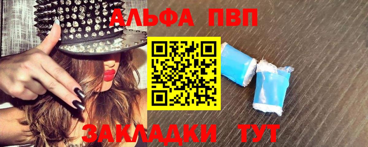 Альфа ПВП кристаллы  Вход с VPN  Alfa_PVP  дарнет шоп  А ПВП крисы CK  Партизанск 