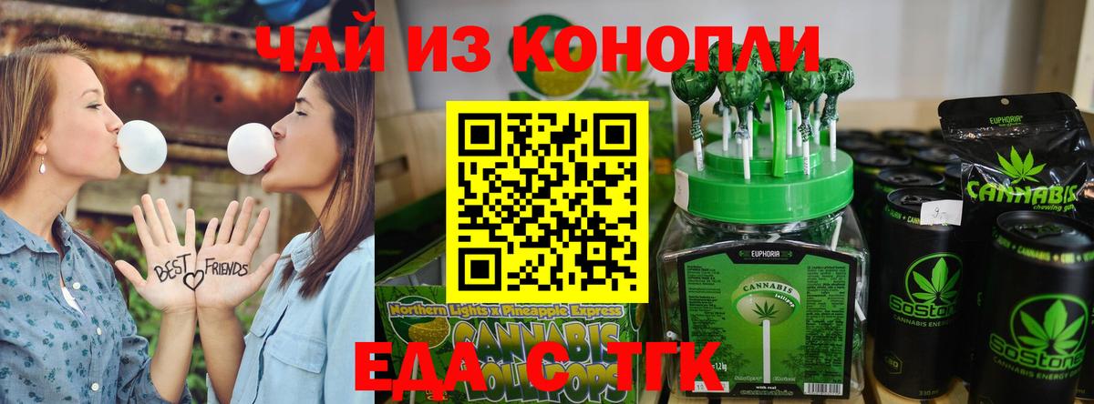 Партизанск  Печенье с ТГК конопля  Вход с VPN 