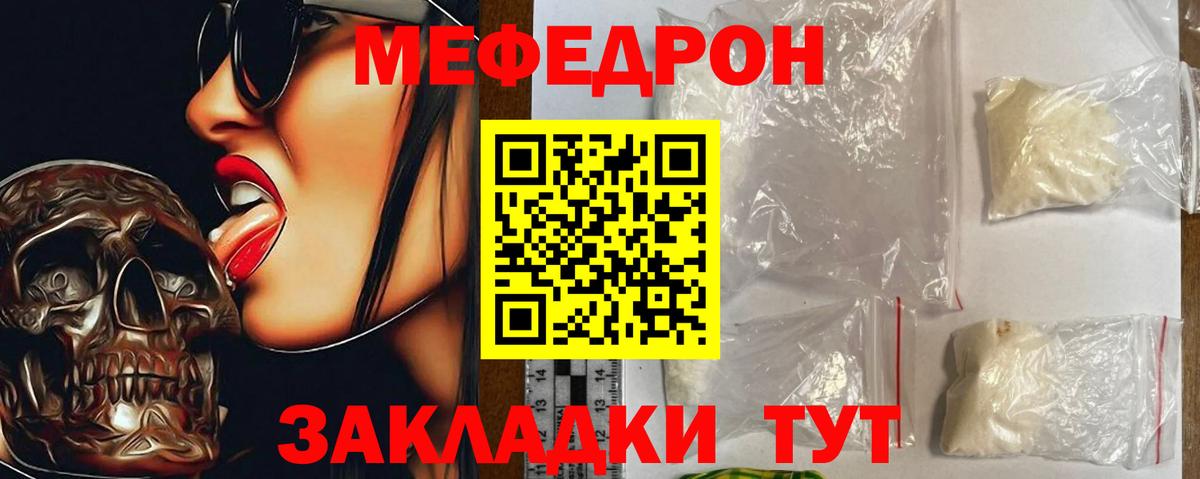 Меф мука Партизанск