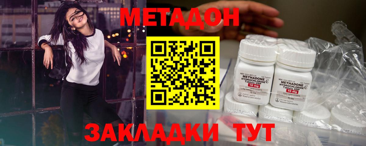 Метадон methadone Партизанск